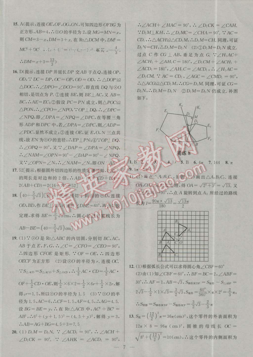 2016年提優(yōu)訓練非常階段123九年級數(shù)學上冊江蘇版 第7頁