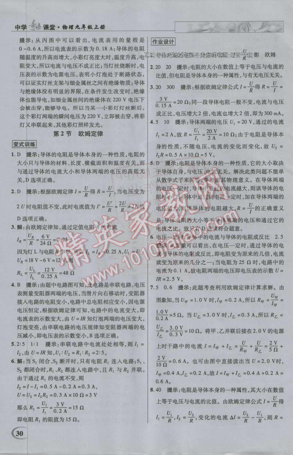 2016年英才教程中学奇迹课堂教材解析完全学习攻略九年级物理上册人教版 第30页