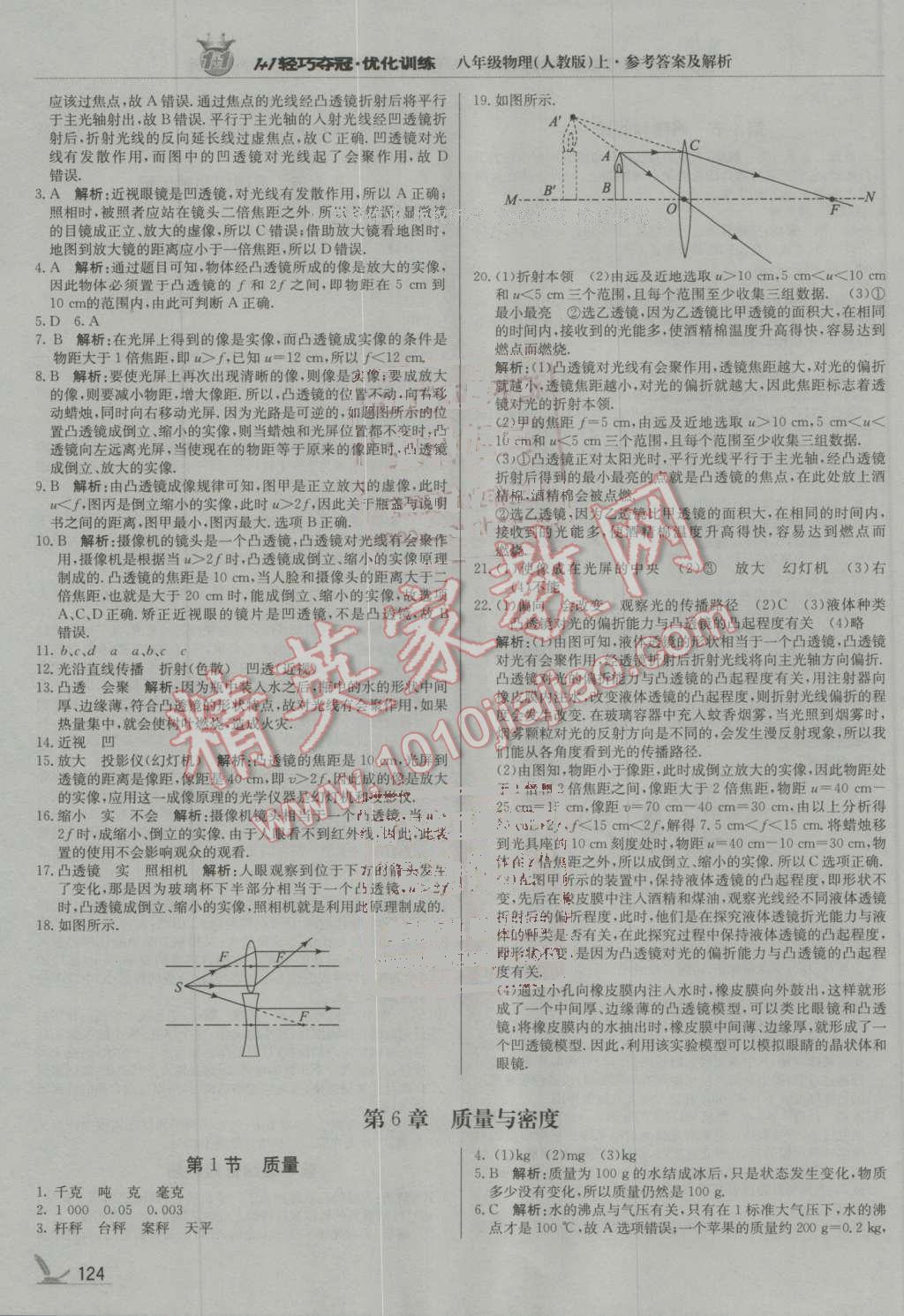 2016年1加1輕巧奪冠優(yōu)化訓(xùn)練八年級物理上冊人教版銀版 第21頁