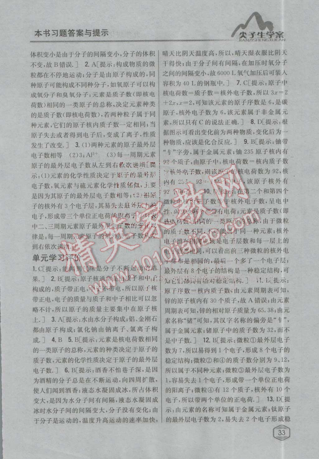 2016年尖子生學(xué)案九年級化學(xué)上冊人教版 第79頁