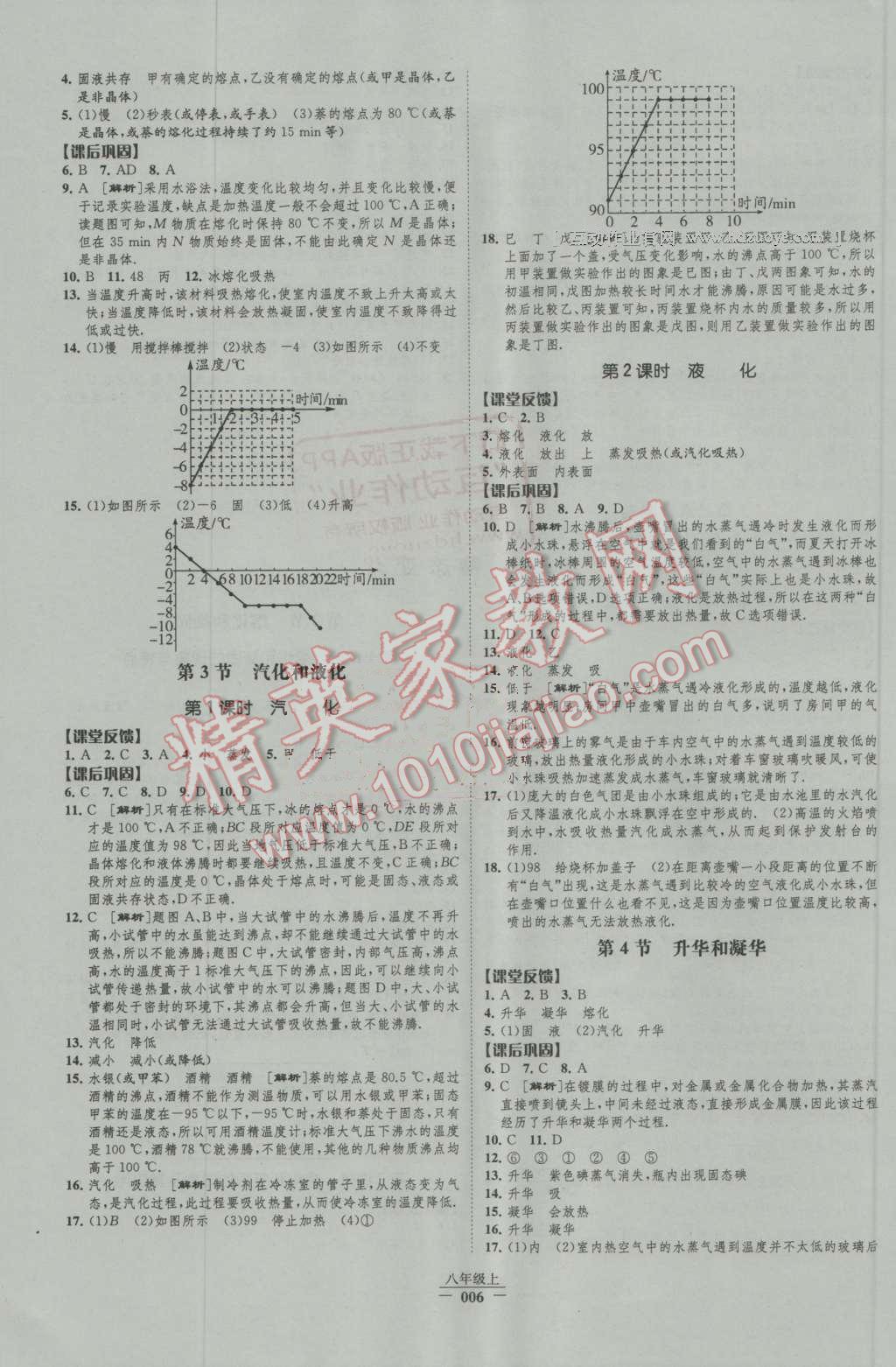 2016年經(jīng)綸學(xué)典新課時(shí)作業(yè)八年級物理上冊人教版 第6頁