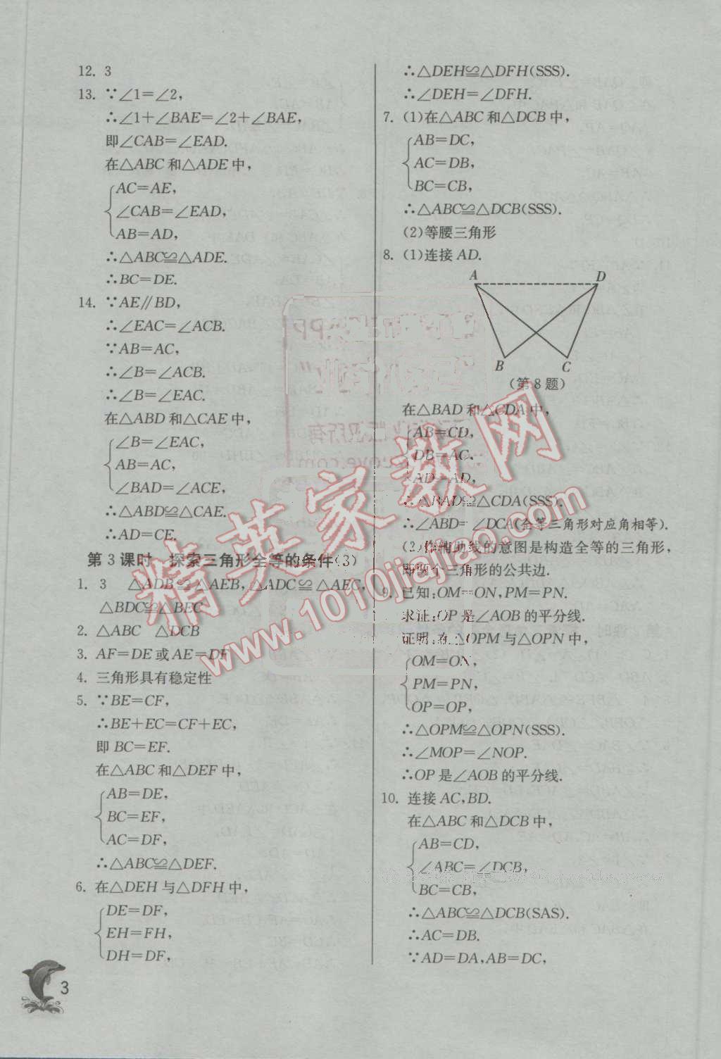 2016年實驗班提優(yōu)訓練八年級數學上冊青島版 第3頁