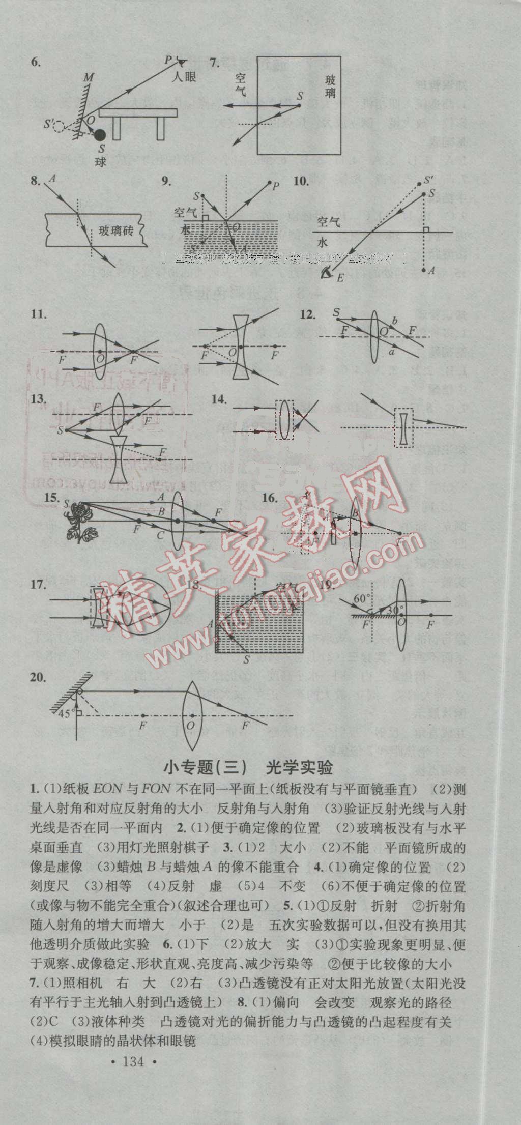 2016年名校课堂滚动学习法八年级物理上册教科版 第9页