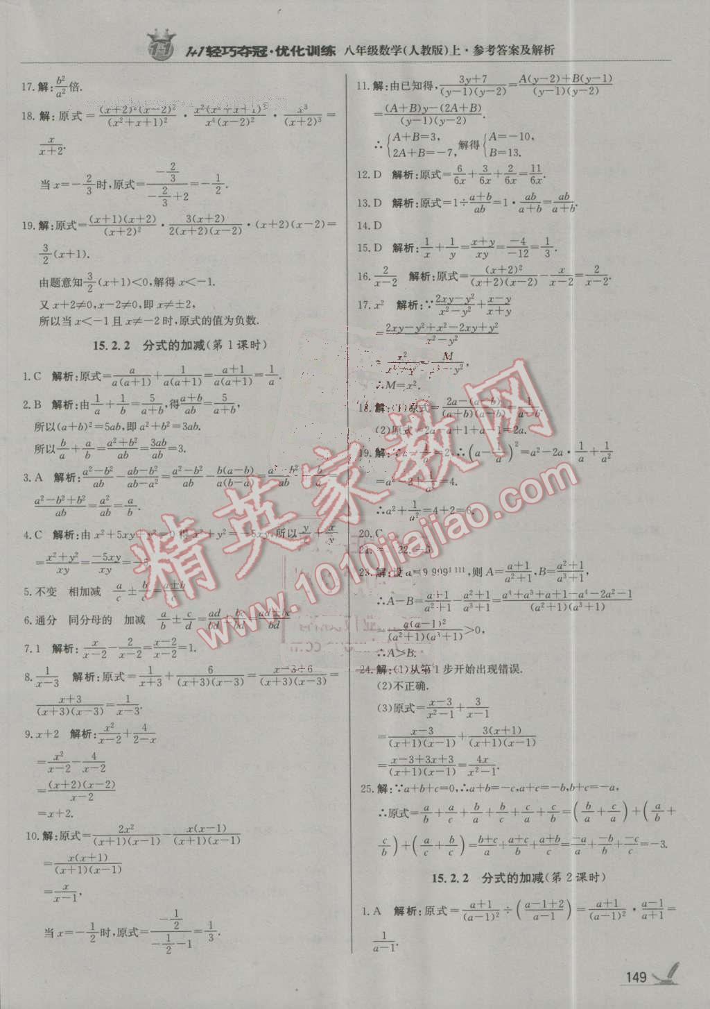 2016年1加1轻巧夺冠优化训练八年级数学上册人教版银版 第30页