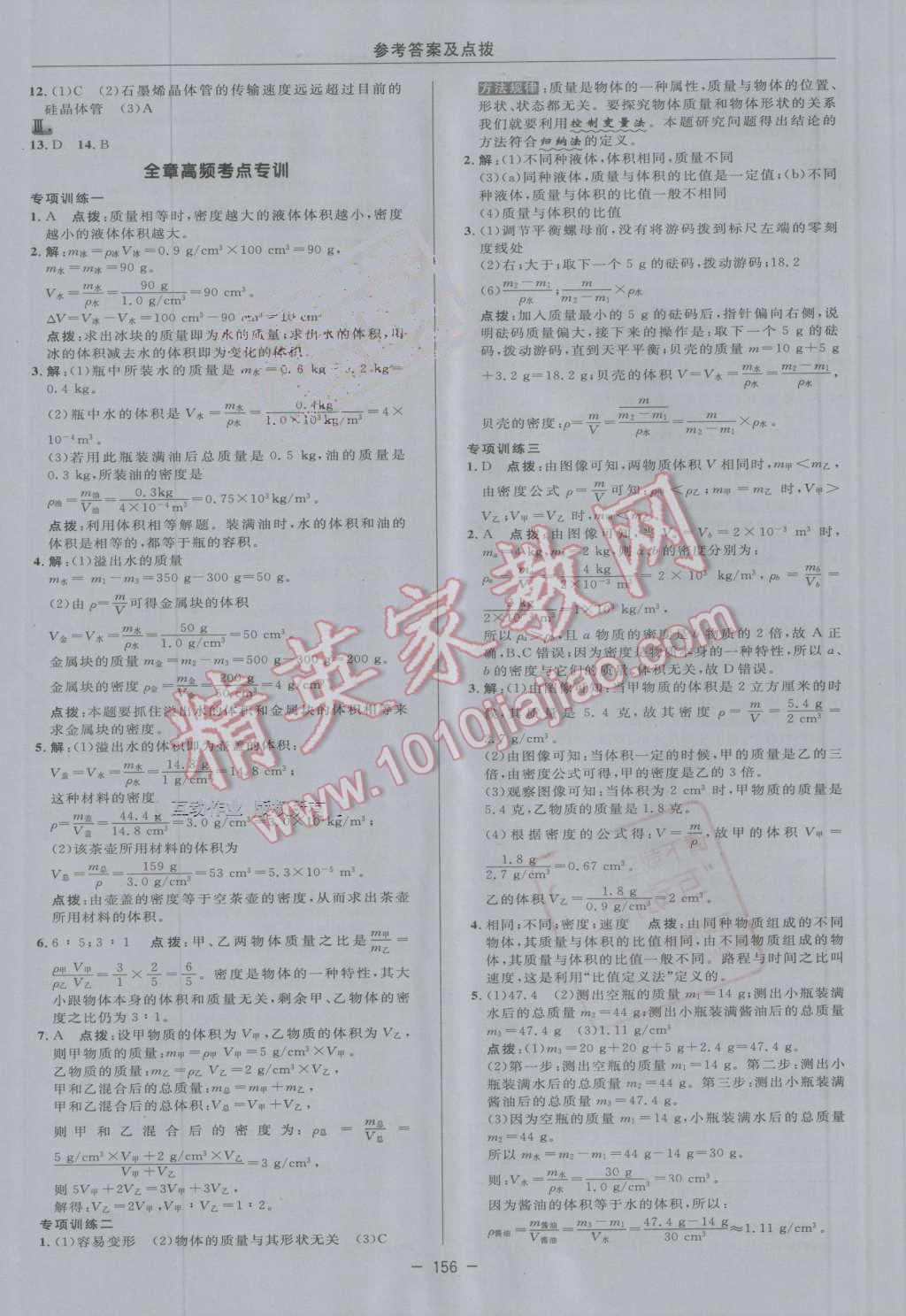 2016年綜合應用創(chuàng)新題典中點八年級物理上冊滬粵版 第28頁