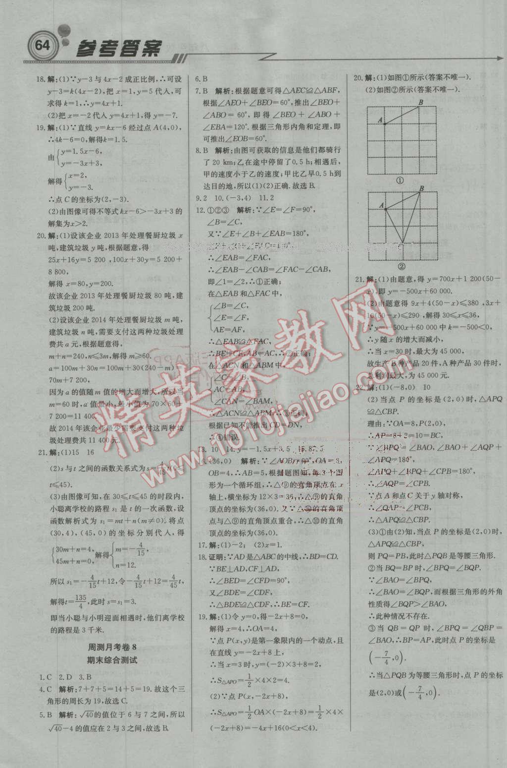 2016年輕巧奪冠周測(cè)月考直通中考八年級(jí)數(shù)學(xué)上冊(cè)蘇科版 第16頁