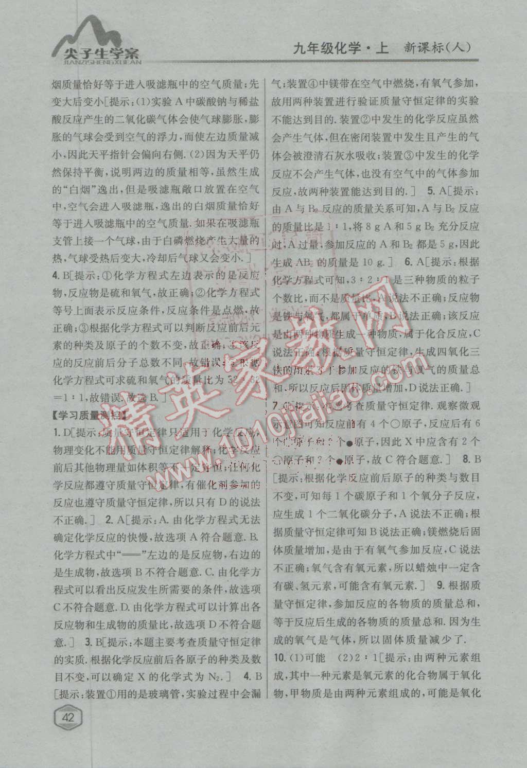 2016年尖子生學(xué)案九年級化學(xué)上冊人教版 第88頁