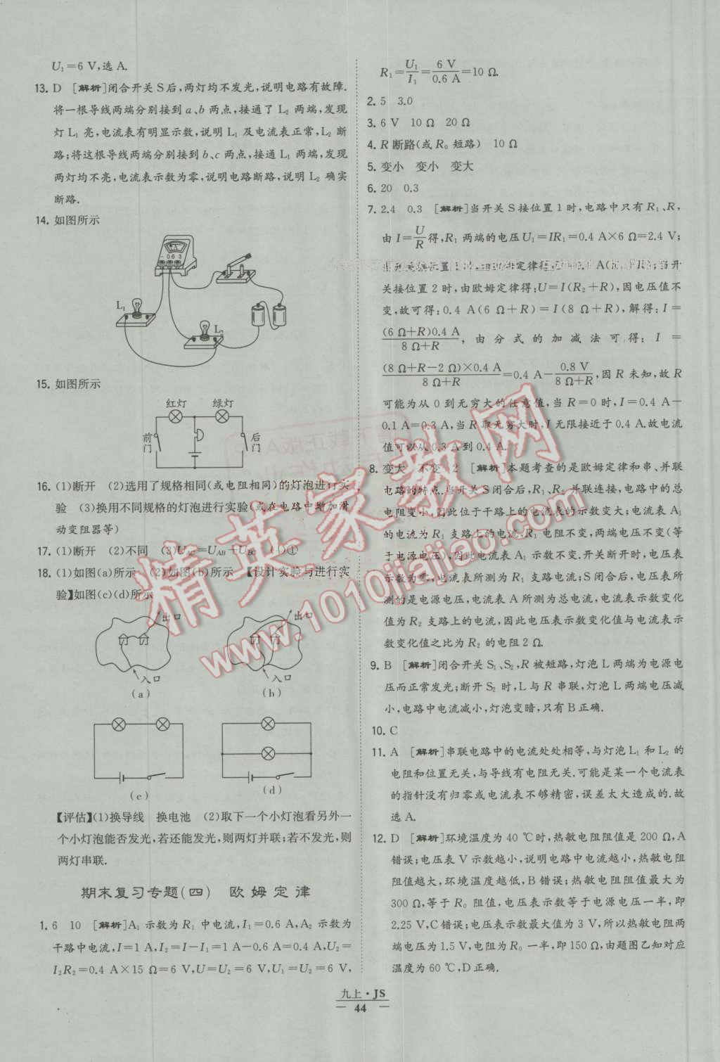 2016年经纶学典学霸九年级物理上册江苏版 第44页