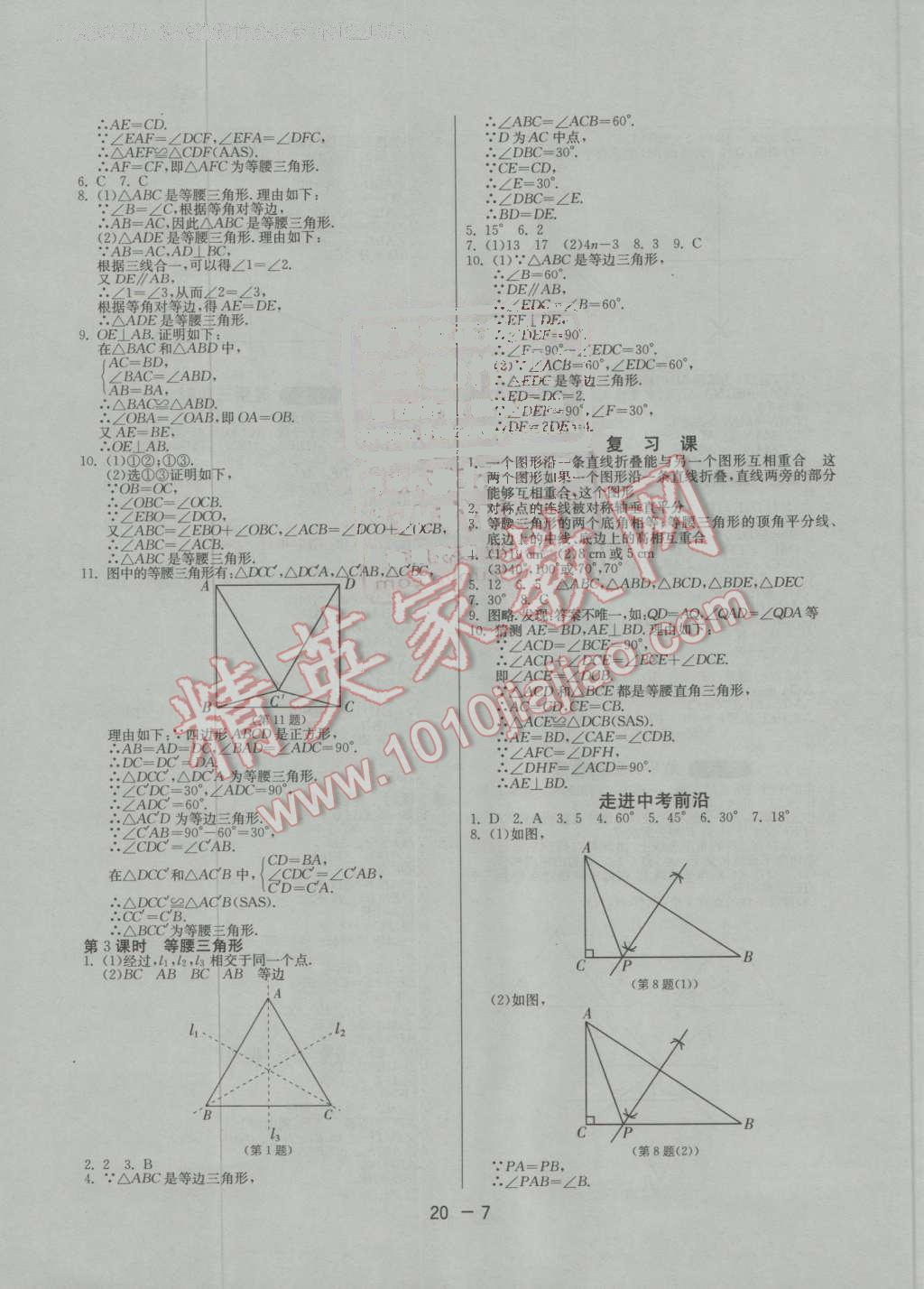 2016年1課3練單元達(dá)標(biāo)測試八年級數(shù)學(xué)上冊青島版 第7頁