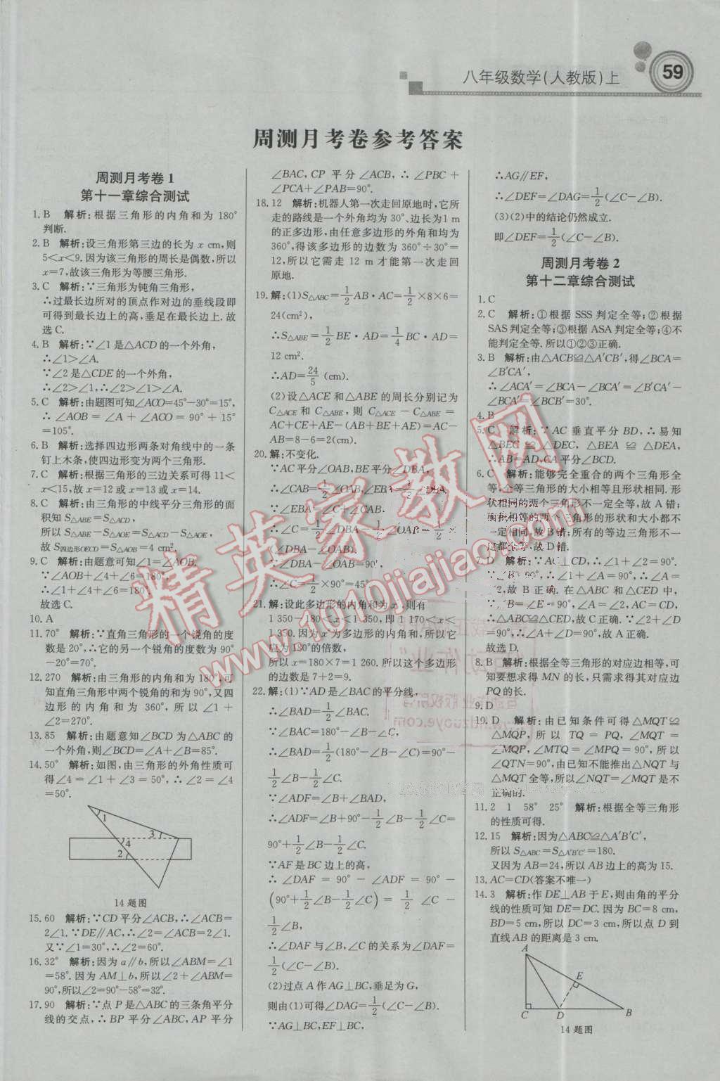 2016年輕巧奪冠周測月考直通中考八年級數(shù)學上冊人教版 第11頁