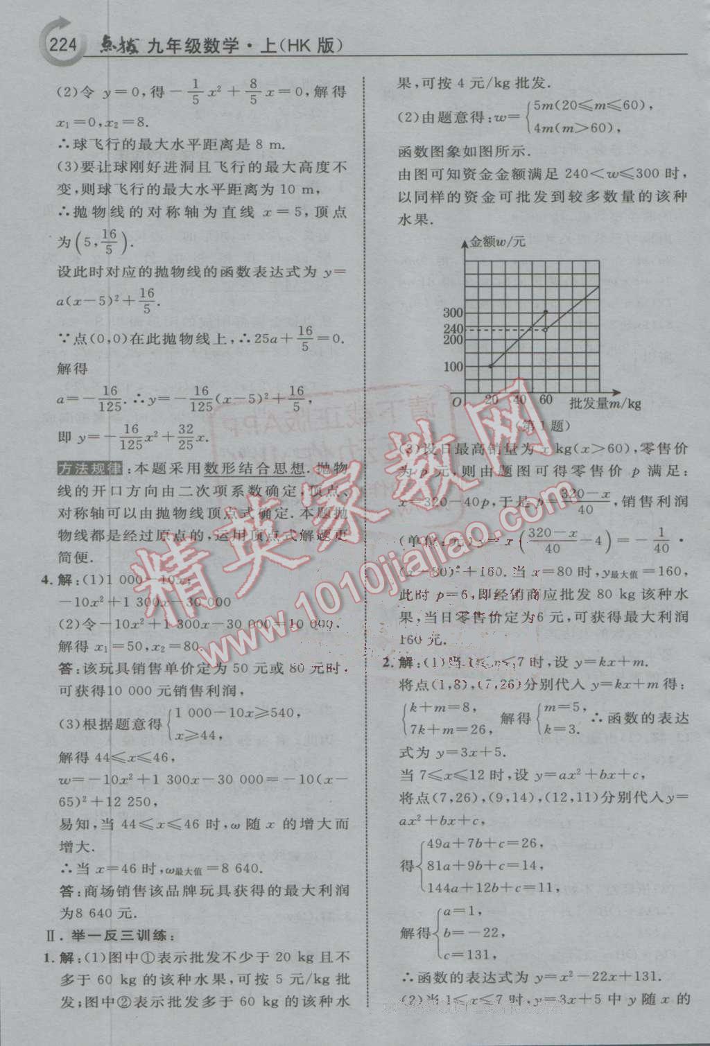 2016年特高級教師點撥九年級數(shù)學上冊滬科版 第18頁