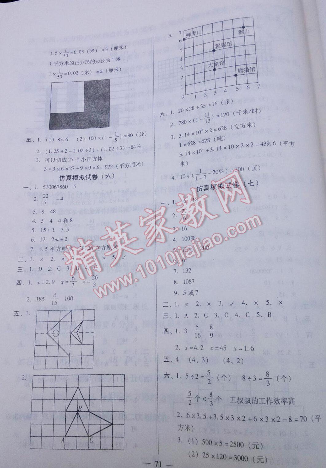 小升初毕业总复习数学 第3页