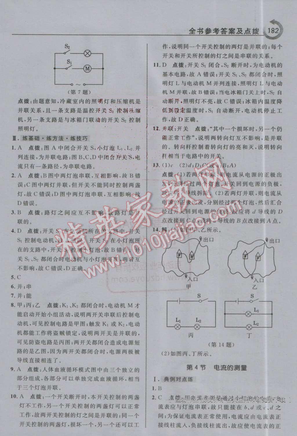 2016年特高級(jí)教師點(diǎn)撥九年級(jí)物理上冊(cè)人教版 第10頁(yè)