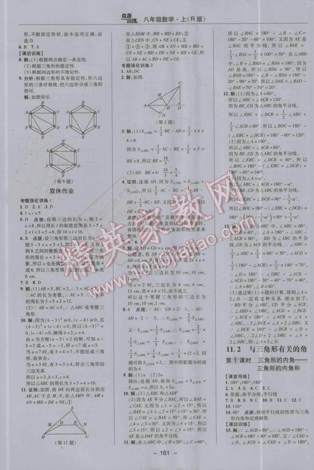 2016年點撥訓練八年級數(shù)學上冊人教版 第5頁