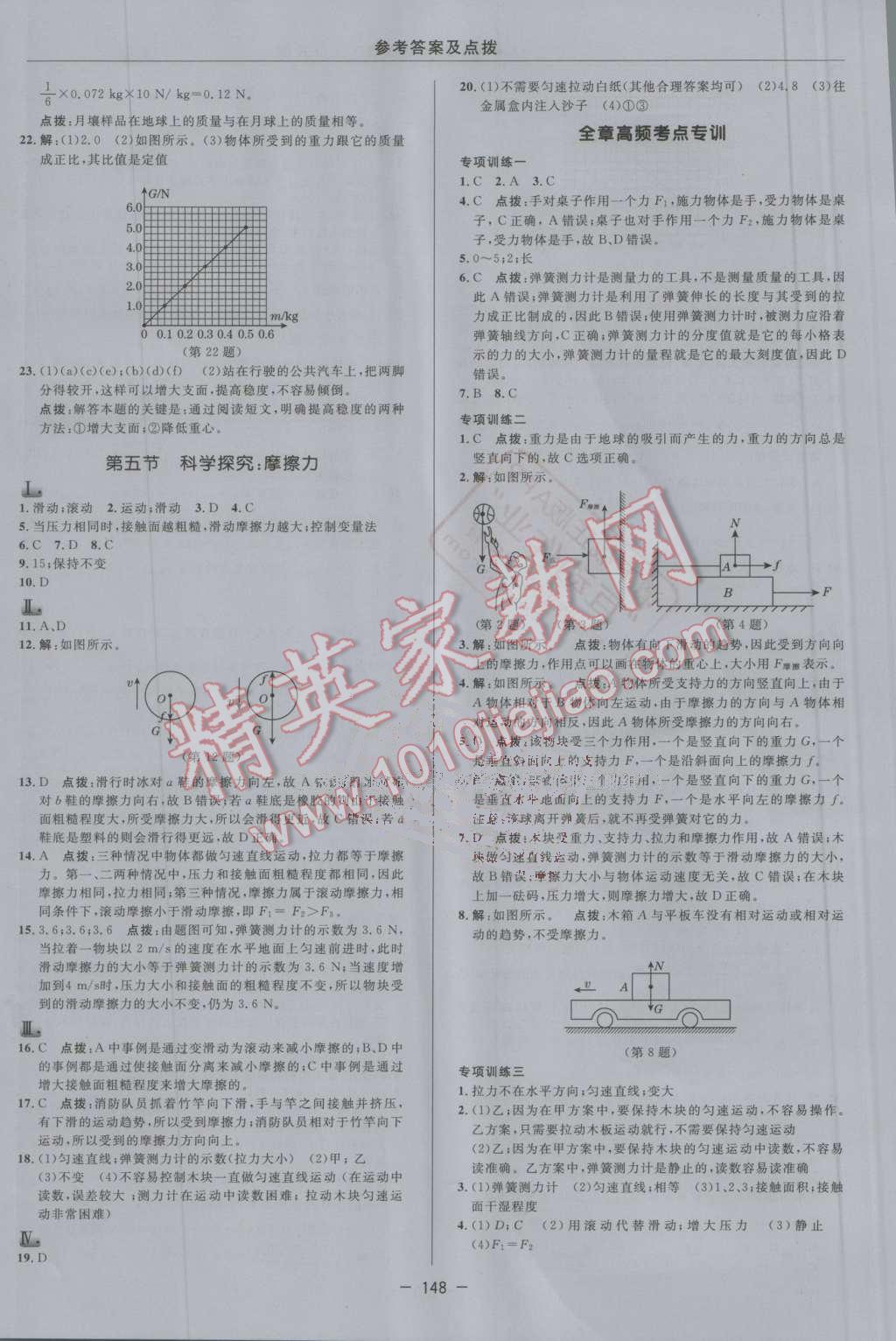 2016年綜合應(yīng)用創(chuàng)新題典中點八年級物理上冊滬科版 第20頁