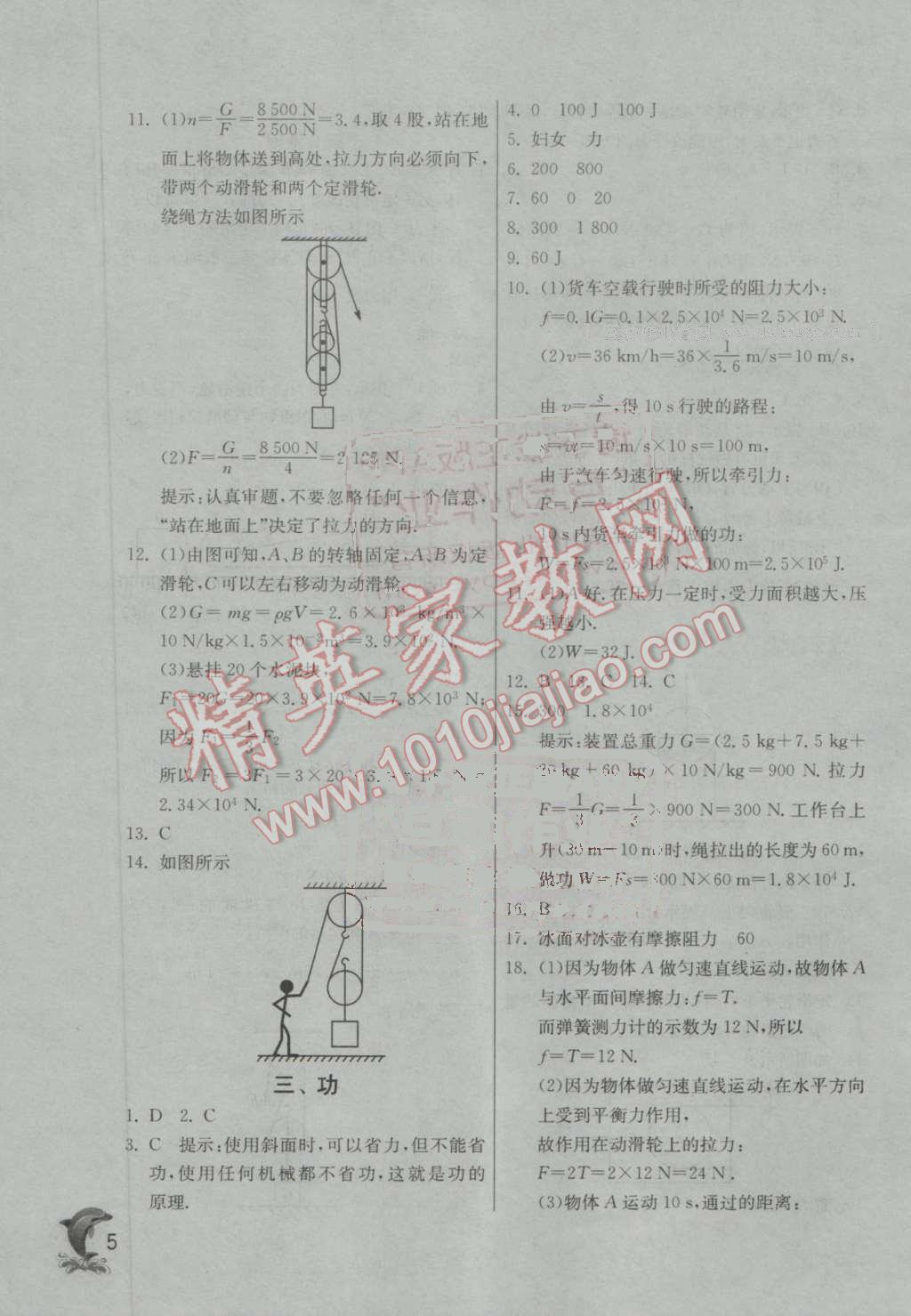 2016年实验班提优训练九年级物理上册苏科版 第5页