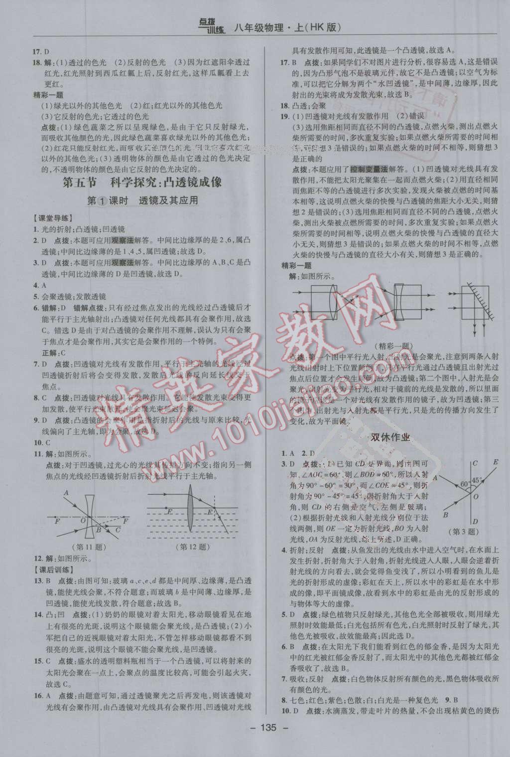 2016年點撥訓(xùn)練八年級物理上冊滬科版 第15頁