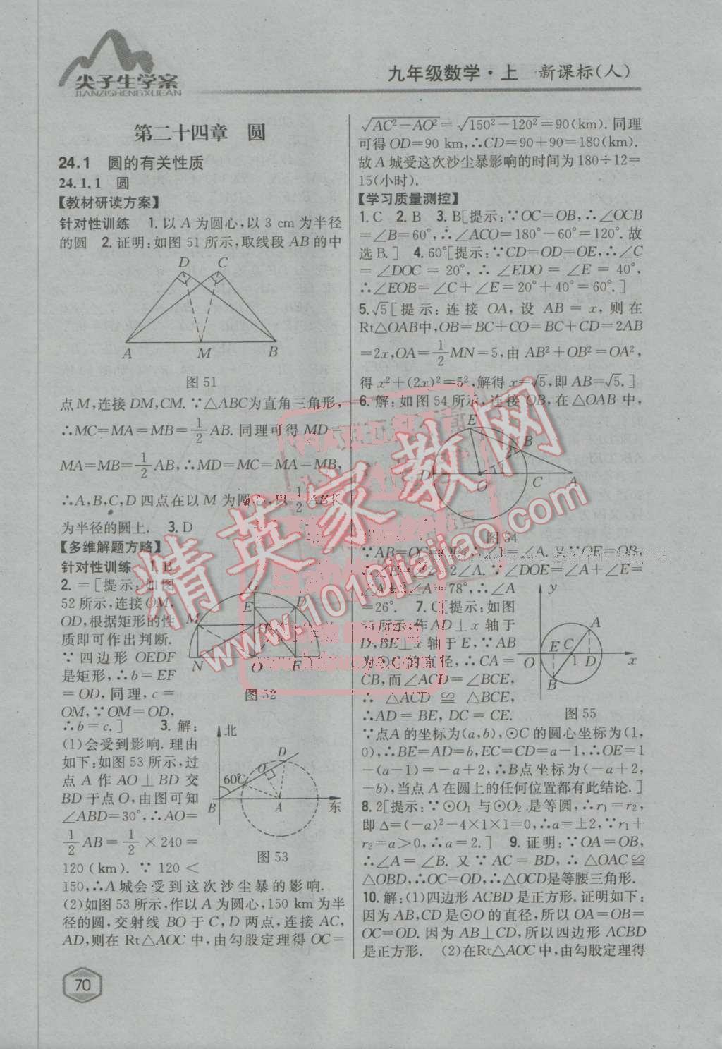 2016年尖子生學(xué)案九年級數(shù)學(xué)上冊人教版 第35頁