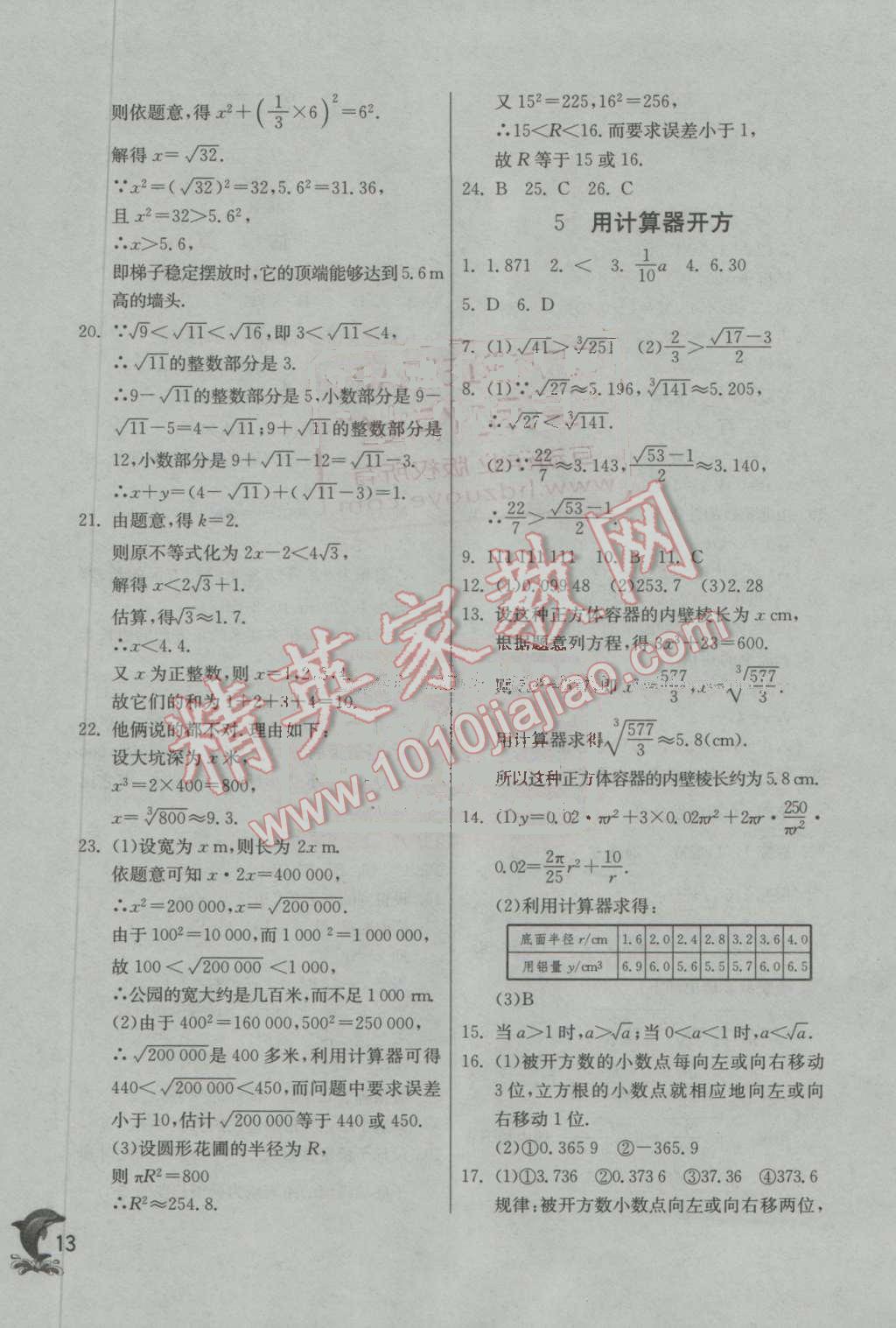 2016年实验班提优训练八年级数学上册北师大版 第13页