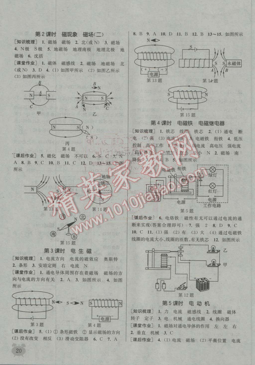 2016年通城學(xué)典課時(shí)作業(yè)本九年級(jí)物理全一冊(cè)人教版 第19頁