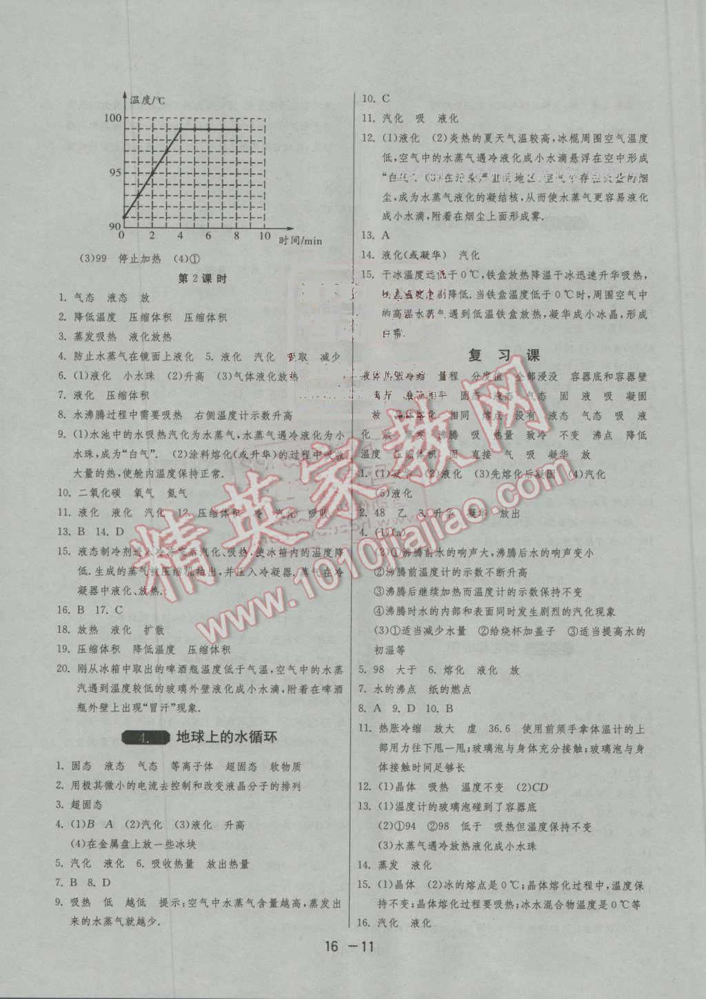 2016年1课3练单元达标测试八年级物理上册教科版 第11页