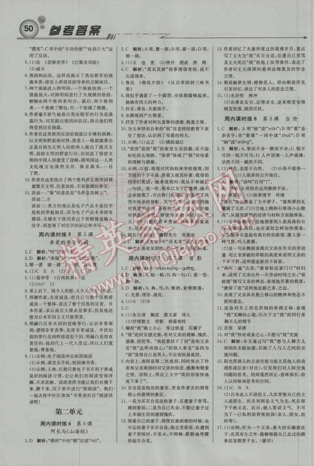 2016年輕巧奪冠周測月考直通中考八年級語文上冊人教版 第2頁