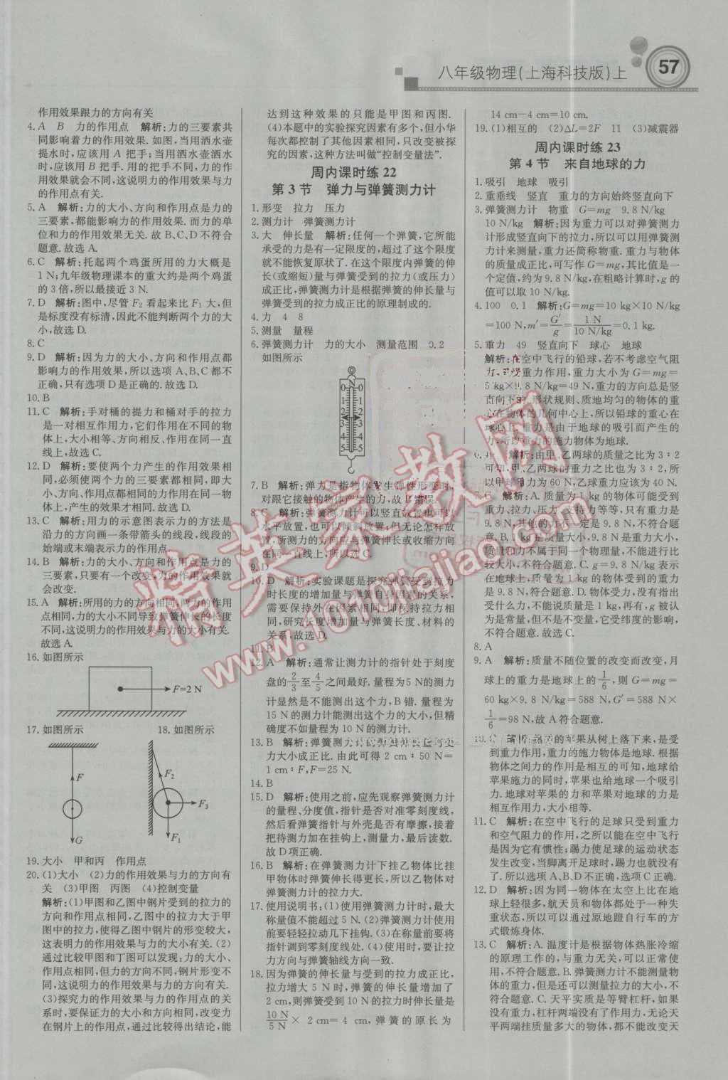 2016年輕巧奪冠周測(cè)月考直通中考八年級(jí)物理上冊(cè)滬科版 第9頁(yè)