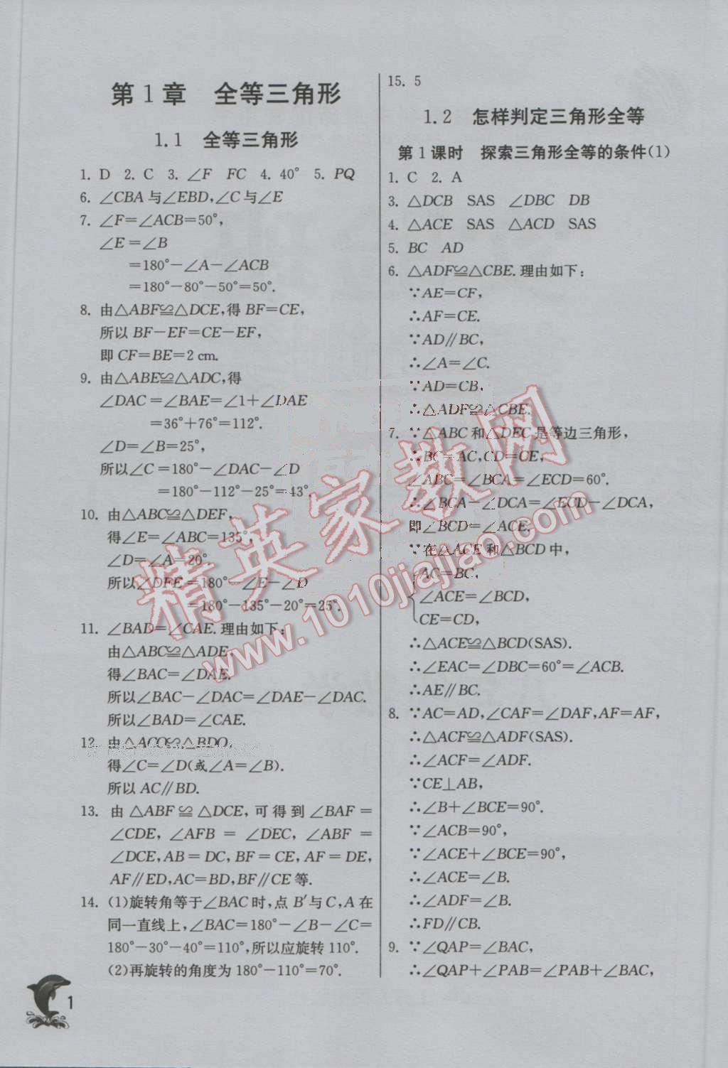 2016年實驗班提優(yōu)訓練八年級數(shù)學上冊青島版 第1頁