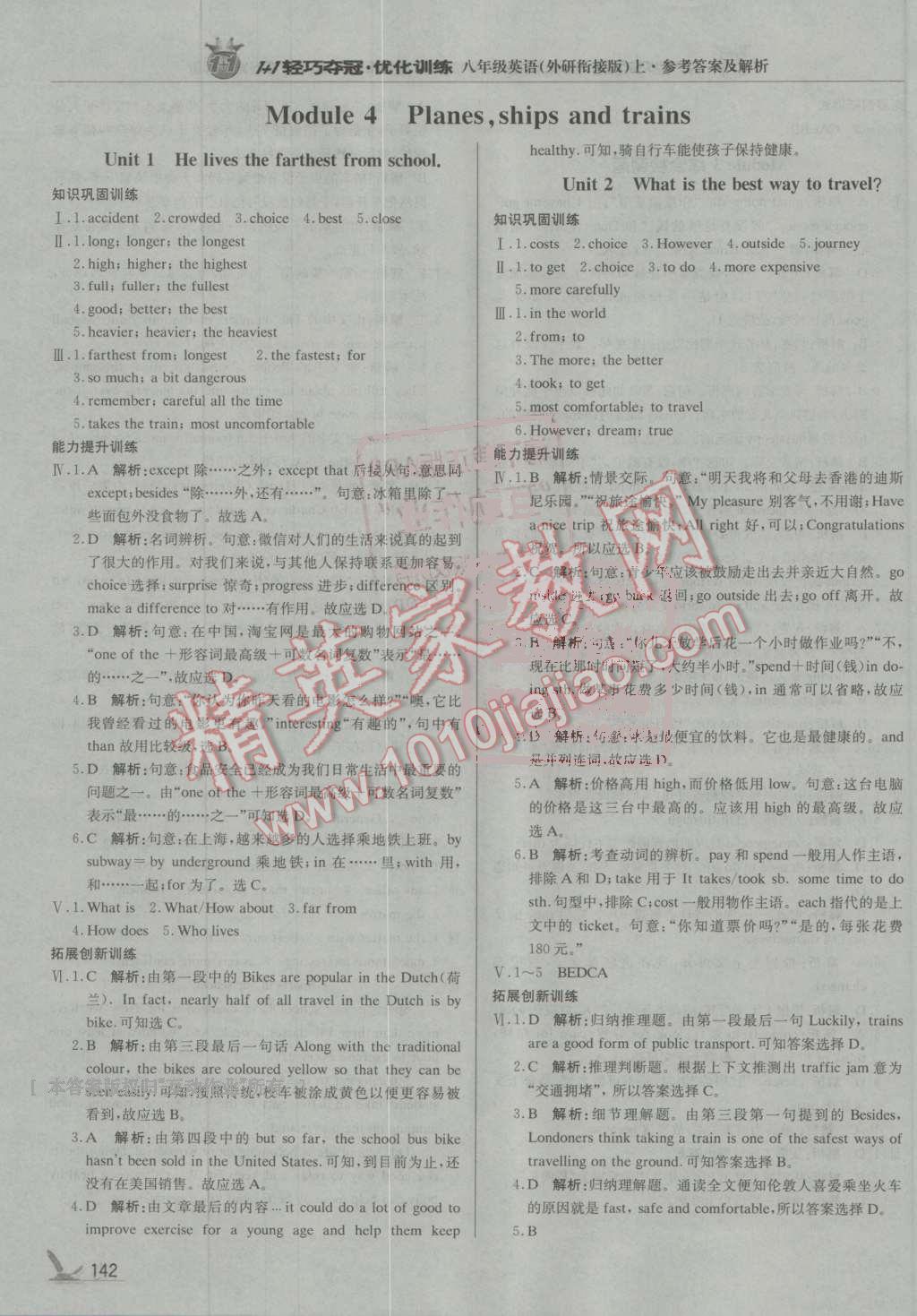 2016年1加1轻巧夺冠优化训练八年级英语上册外研衔接版银版 第7页