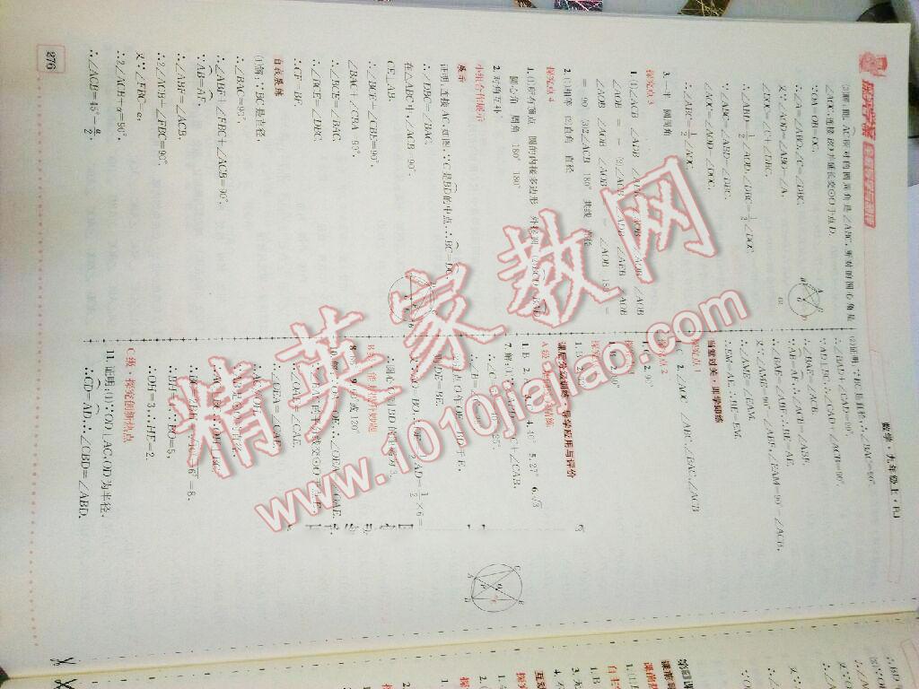 2016年探究學(xué)案全程導(dǎo)學(xué)與測(cè)評(píng)九年級(jí)數(shù)學(xué)上冊(cè)人教版 第45頁(yè)