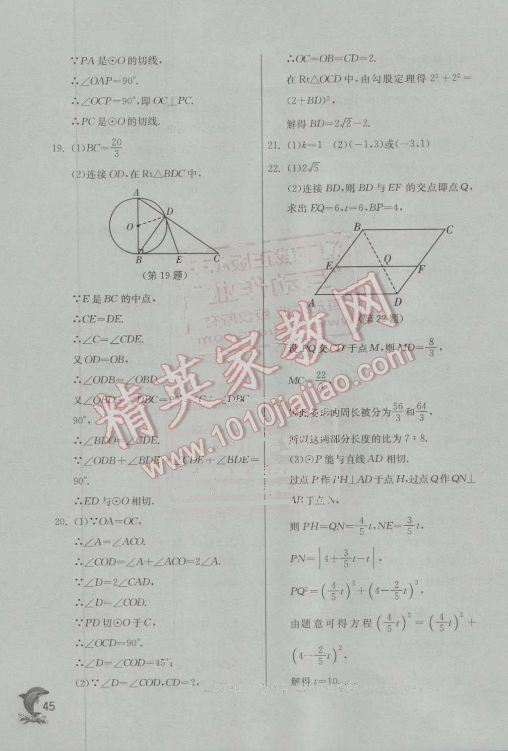 2016年实验班提优训练九年级数学上册苏科版 第45页