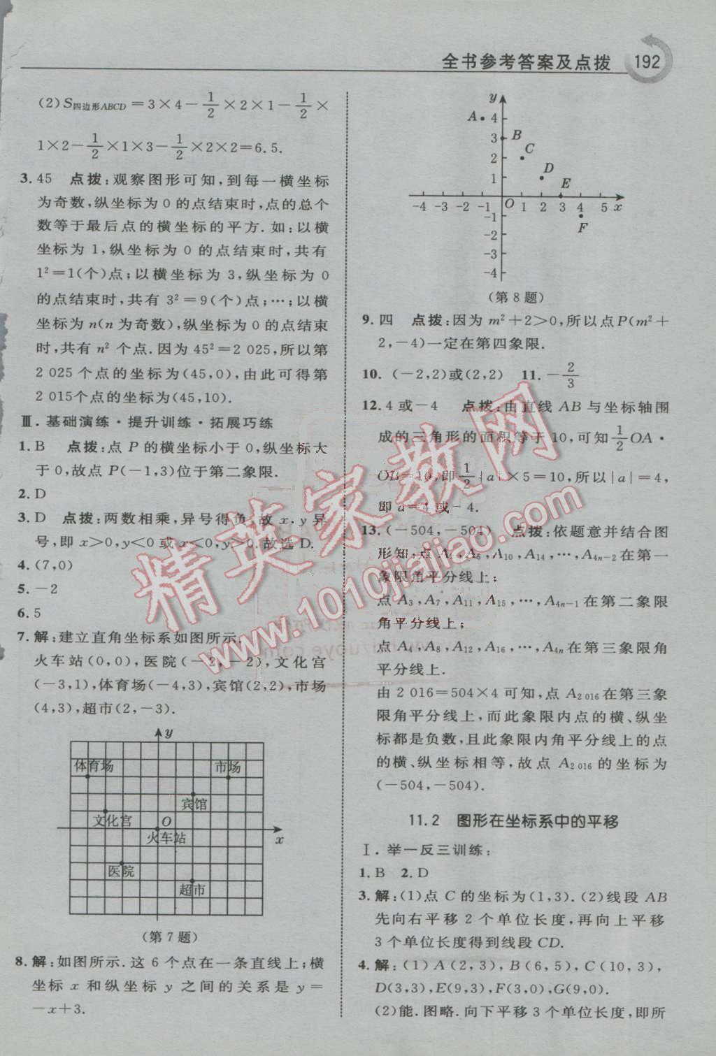 2016年特高級(jí)教師點(diǎn)撥八年級(jí)數(shù)學(xué)上冊(cè)滬科版 第2頁