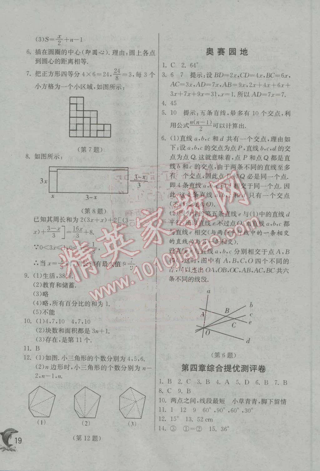 2016年實驗班提優(yōu)訓練七年級數(shù)學上冊北師大版 第19頁