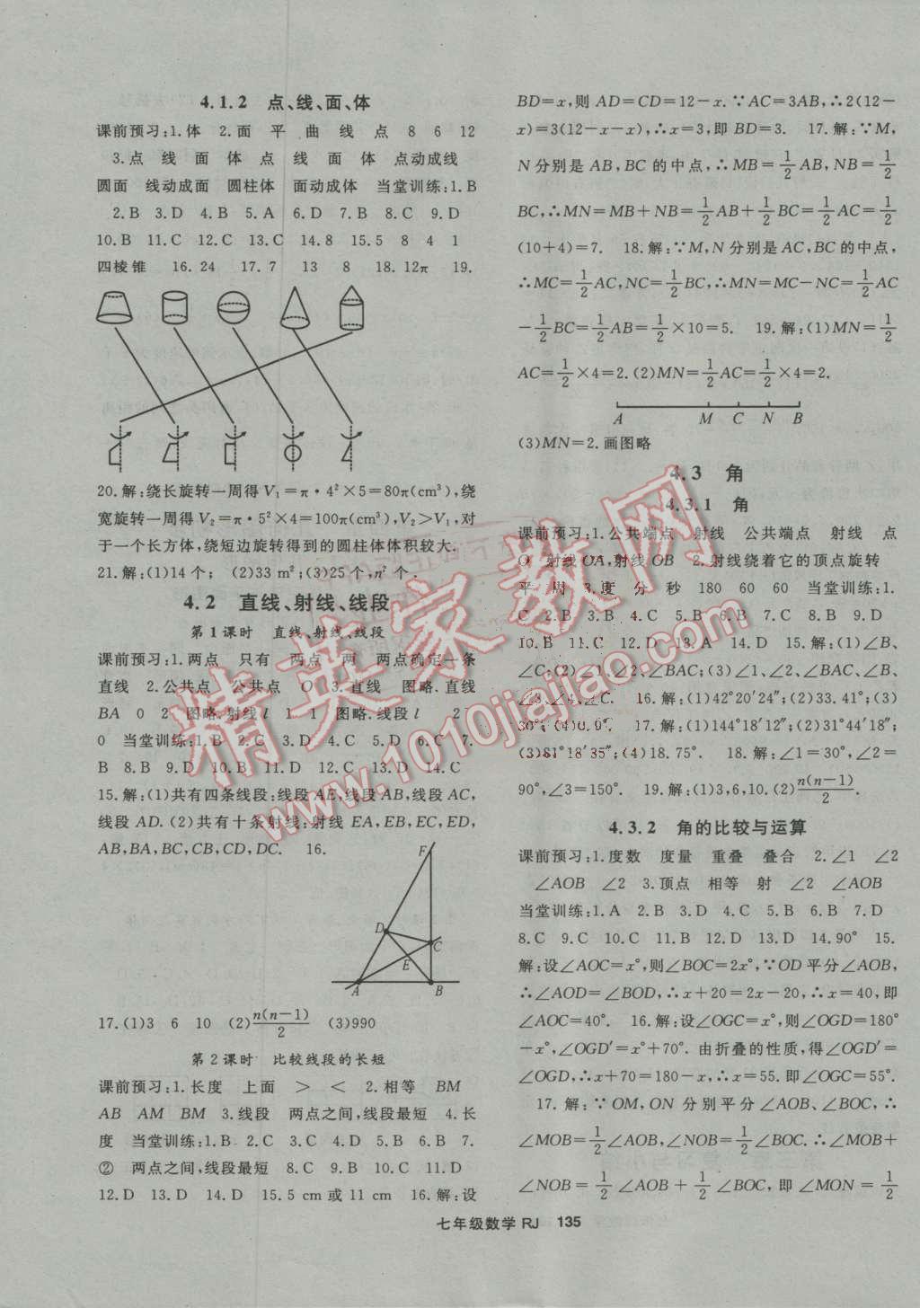 2016年名師大課堂七年級數(shù)學上冊人教版 第11頁