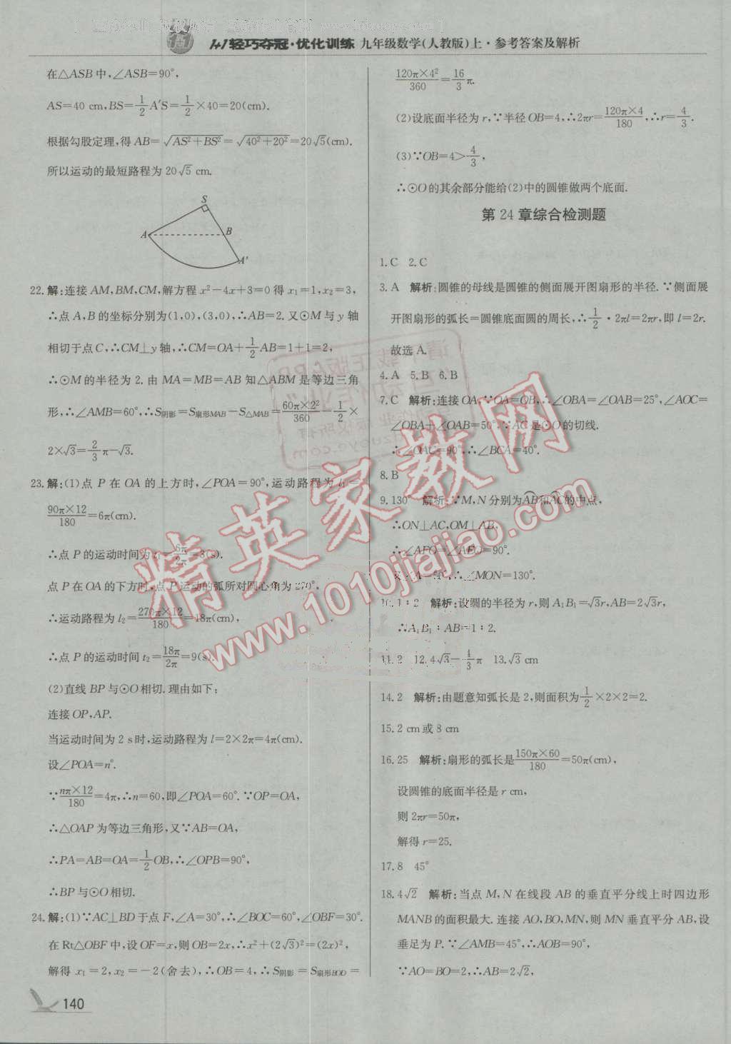 2016年1加1轻巧夺冠优化训练九年级数学上册人教版银版 第29页