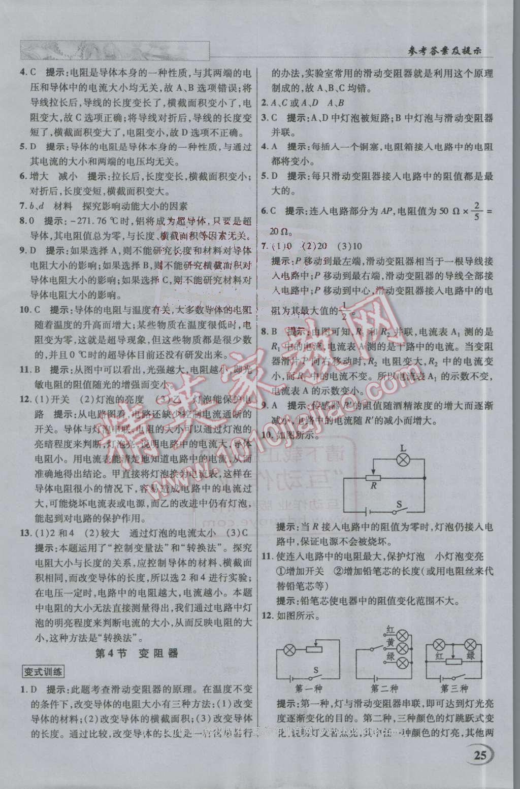 2016年英才教程中学奇迹课堂教材解析完全学习攻略九年级物理上册人教版 第25页