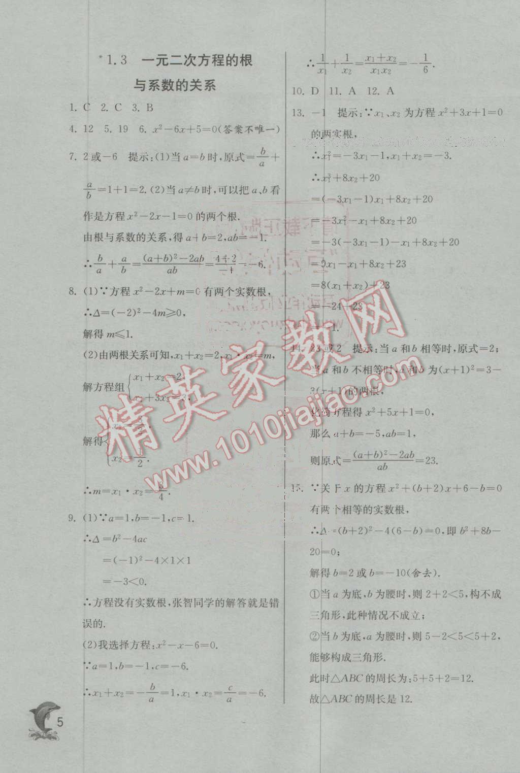 2016年实验班提优训练九年级数学上册苏科版 第5页