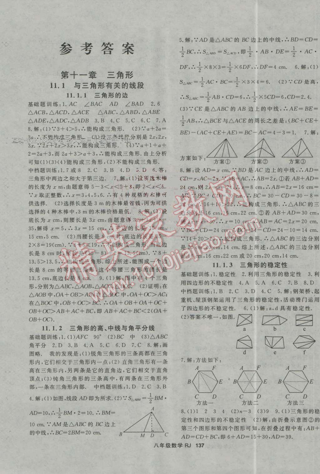 2016年名師大課堂八年級(jí)數(shù)學(xué)上冊(cè)人教版 第1頁