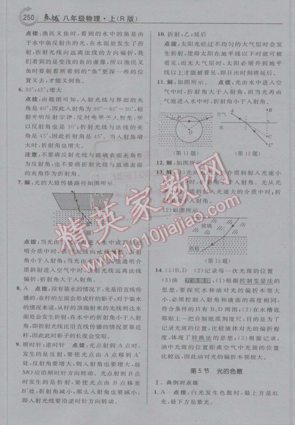 2016年特高级教师点拨八年级物理上册人教版 第22页