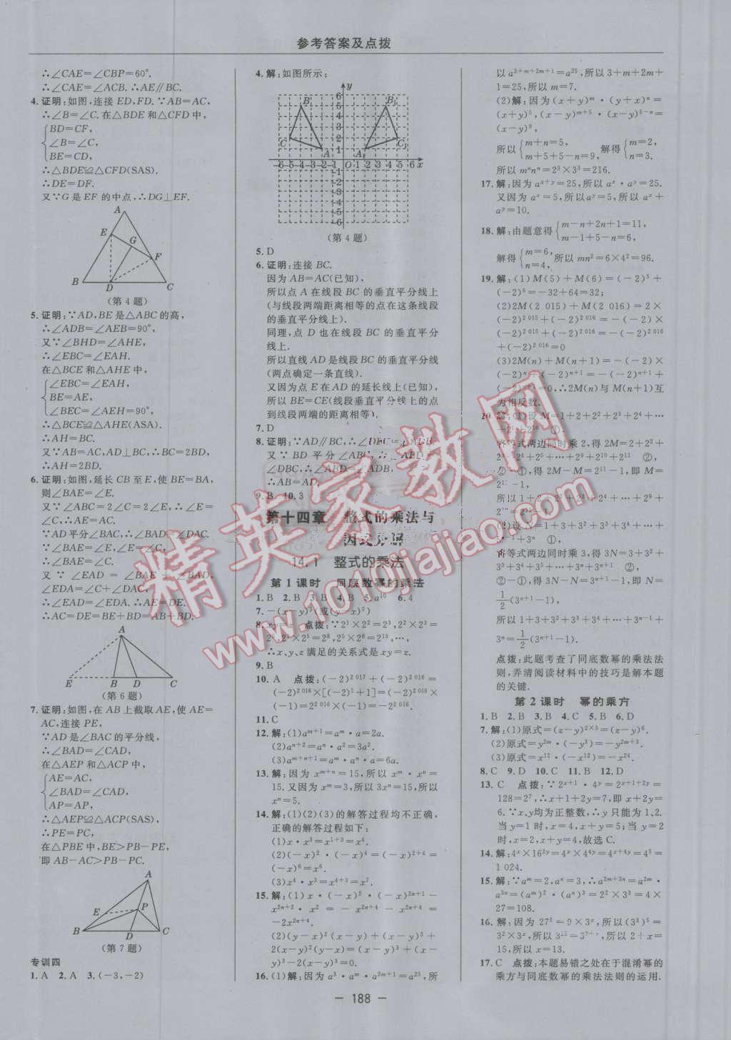 2016年综合应用创新题典中点八年级数学上册人教版 第24页