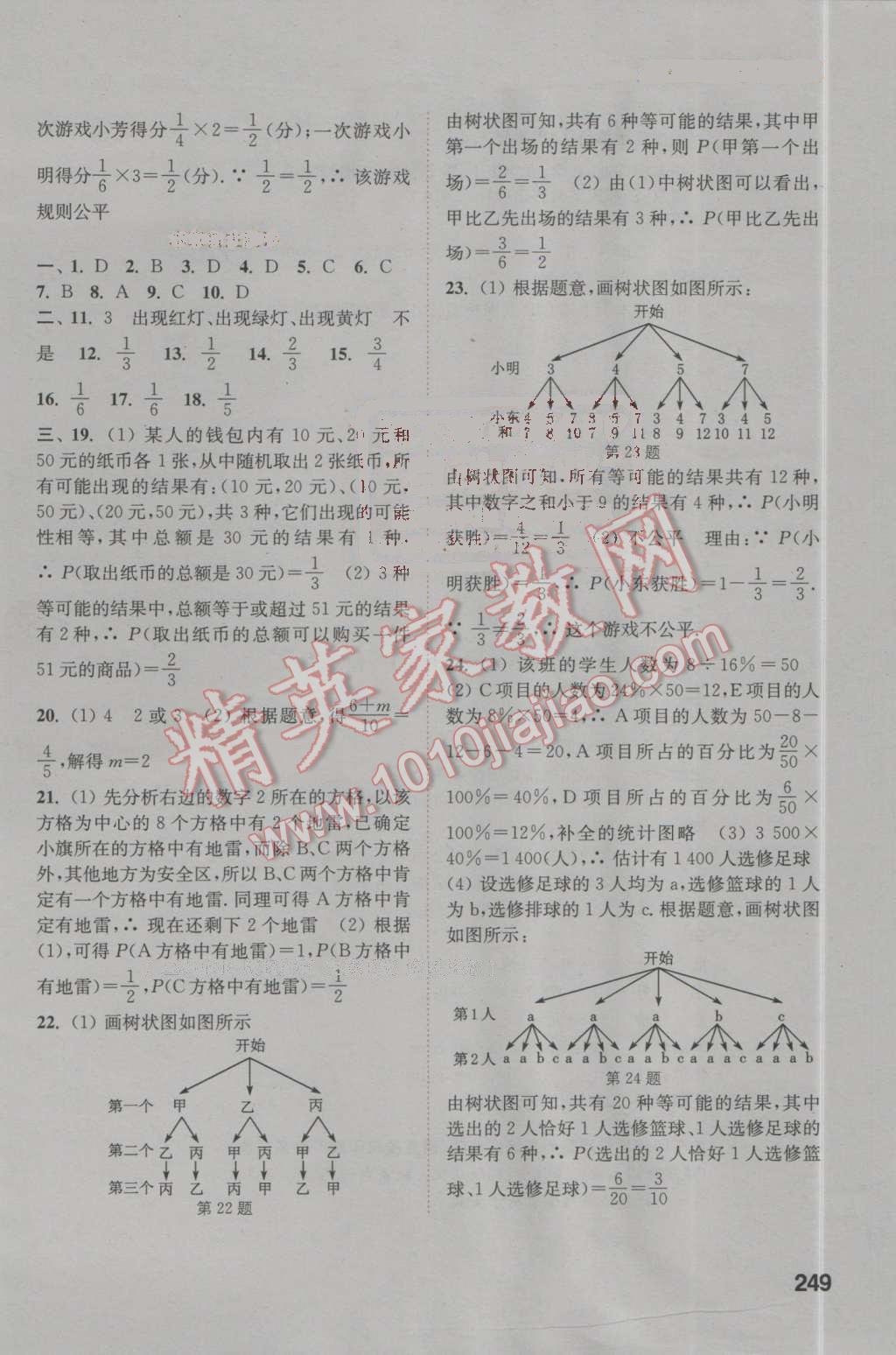 2016年通城學(xué)典非常課課通九年級數(shù)學(xué)上冊蘇科版 第15頁