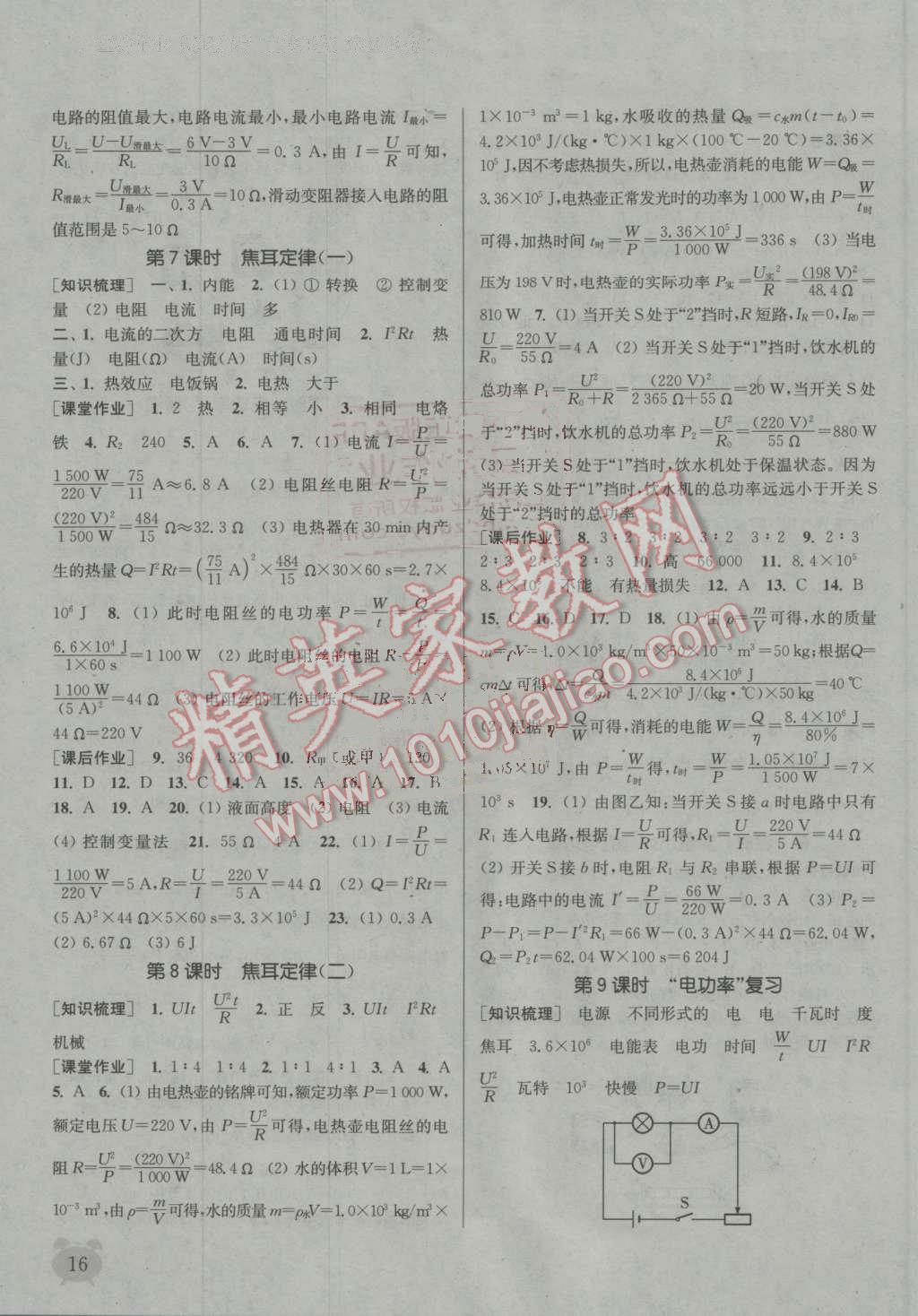 2016年通城學典課時作業(yè)本九年級物理全一冊人教版 第15頁