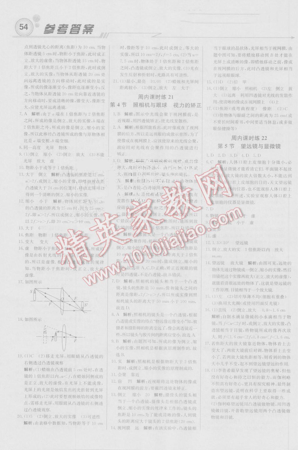 2016年轻巧夺冠周测月考直通中考八年级物理上册苏科版 第10页