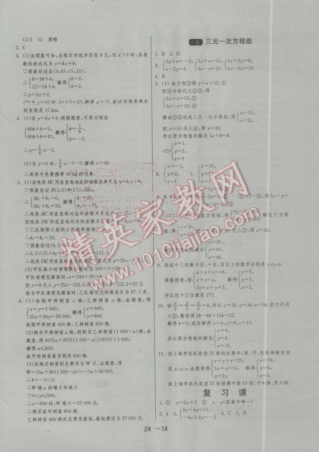 2016年1课3练单元达标测试八年级数学上册北师大版 第14页