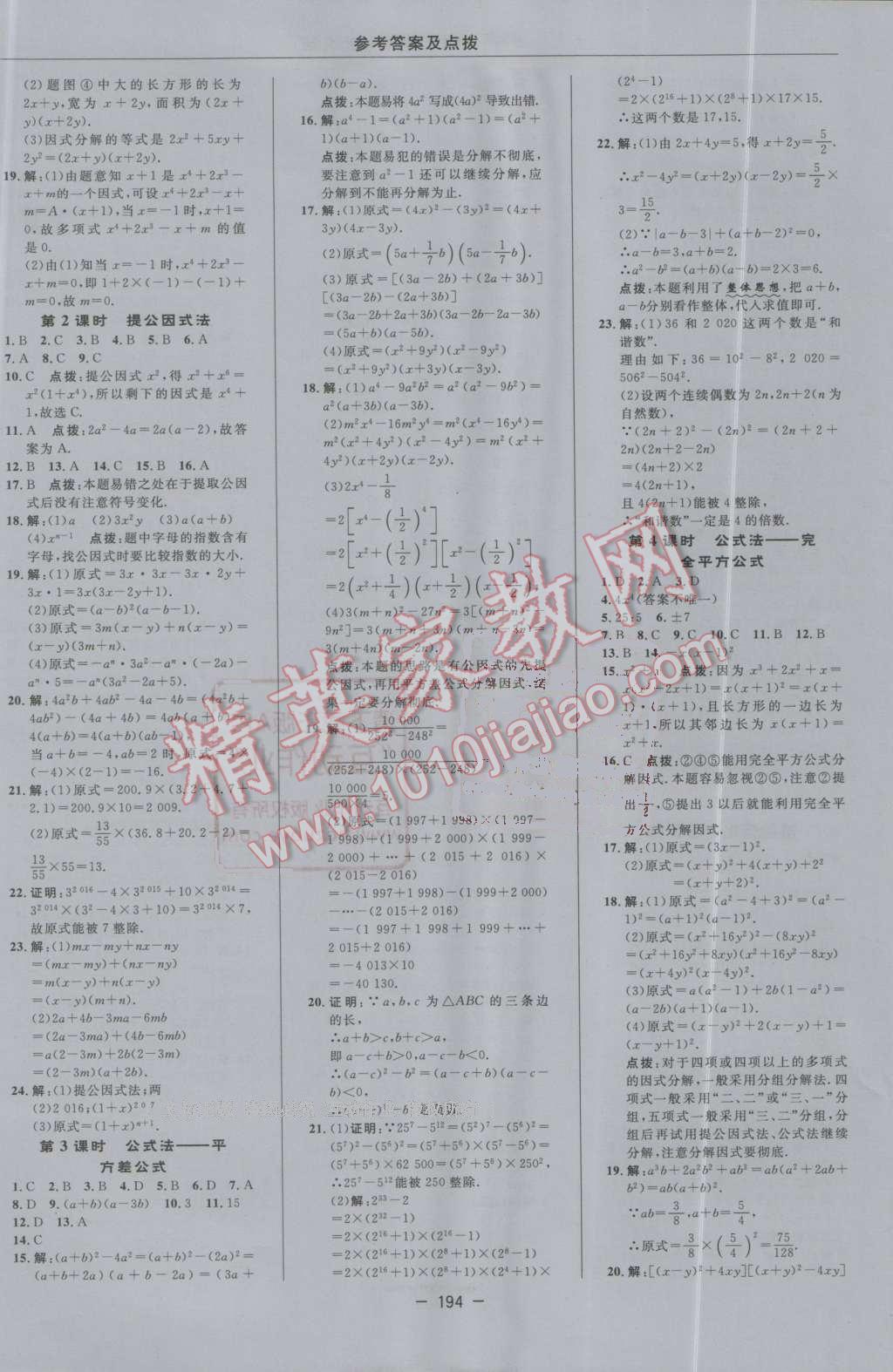 2016年綜合應用創(chuàng)新題典中點八年級數(shù)學上冊人教版 第30頁