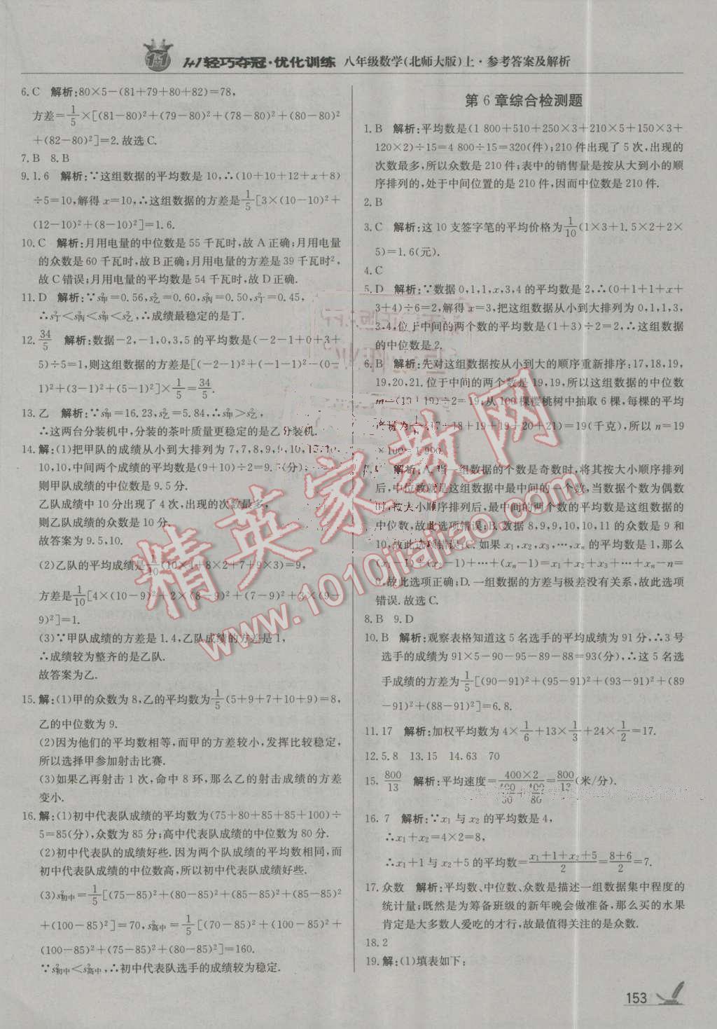 2016年1加1轻巧夺冠优化训练八年级数学上册北师大版银版 第26页