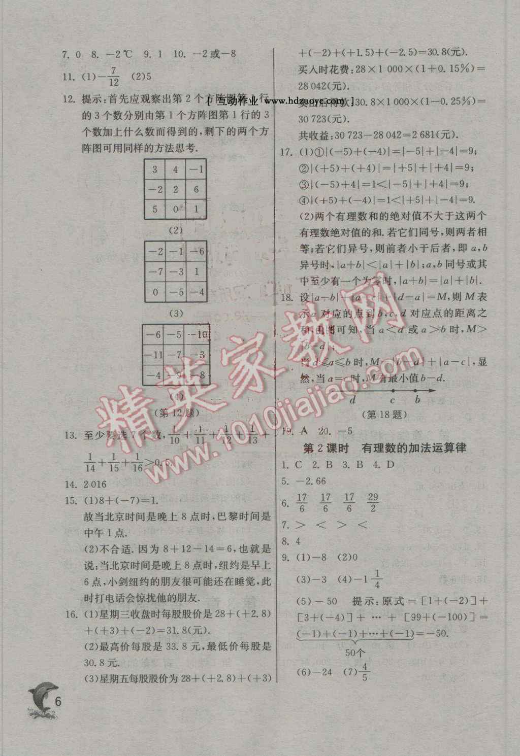 2016年實(shí)驗(yàn)班提優(yōu)訓(xùn)練七年級數(shù)學(xué)上冊青島版 第6頁