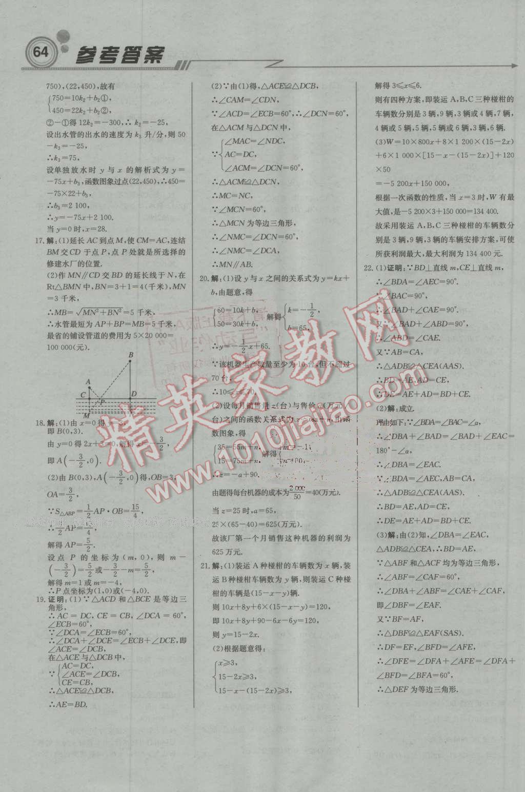 2016年輕巧奪冠周測月考直通中考八年級數(shù)學(xué)上冊浙教版 第16頁