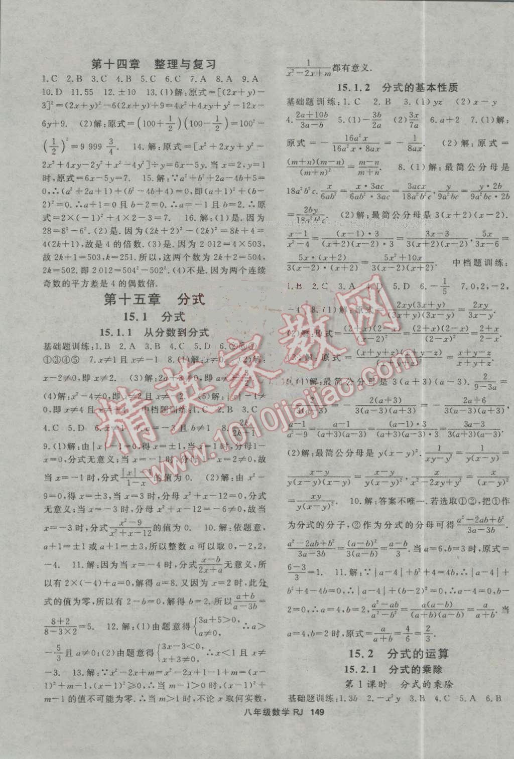 2016年名師大課堂八年級數學上冊人教版 第13頁