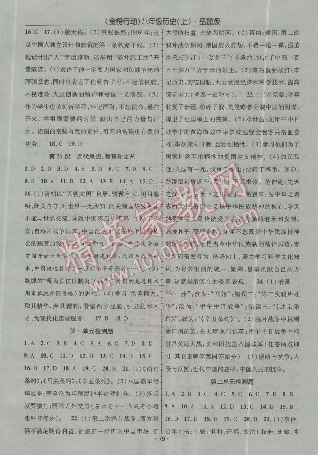 2016年金榜行動課時導(dǎo)學(xué)案八年級歷史上冊岳麓版 第5頁